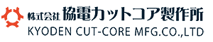 ㈱協電カットコア製作所ホームへ